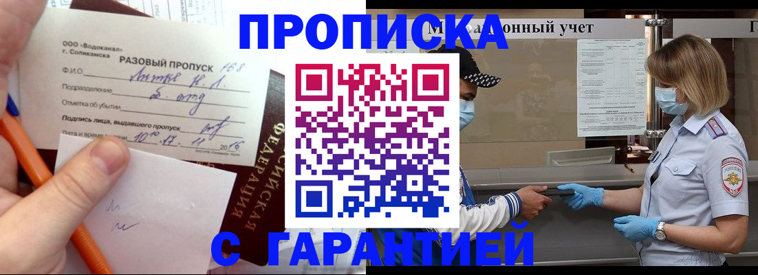 прописка штамп в Котельниче