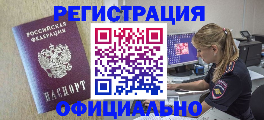 временная регистрация в квартире в Котельниче