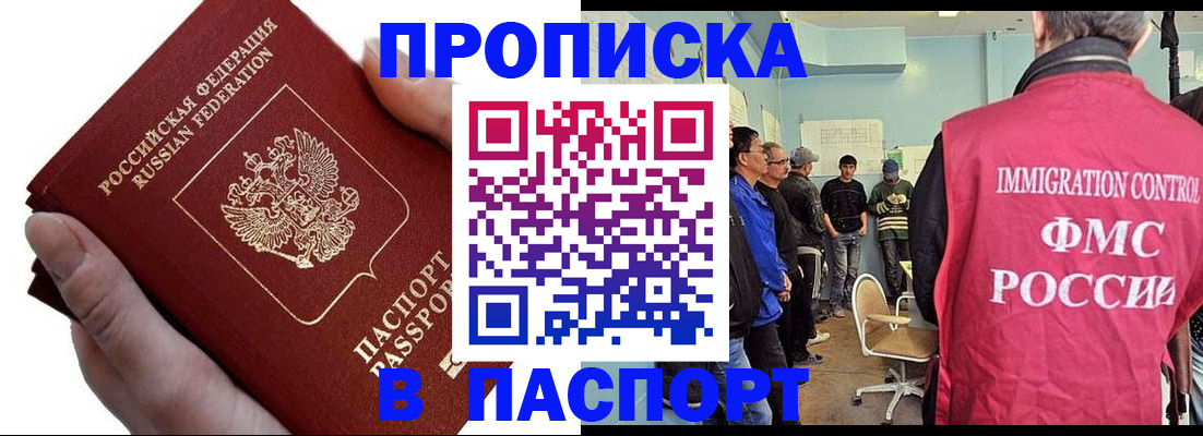 прописка паспорт в Котельниче